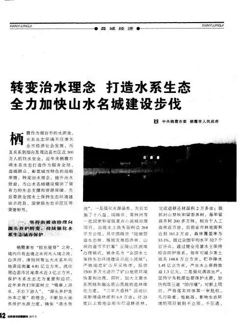 转变治水理念 打造水系生态 全力加快山水名城建设步伐