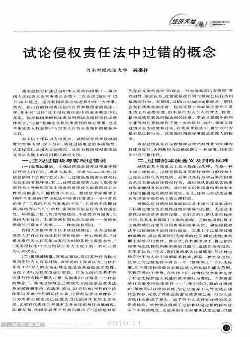 试论侵权责任法中过错的概念