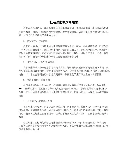 让枯燥的教学活起来
