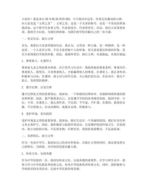 竞选文明之星演讲稿高中