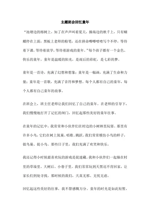 主题班会回忆童年
