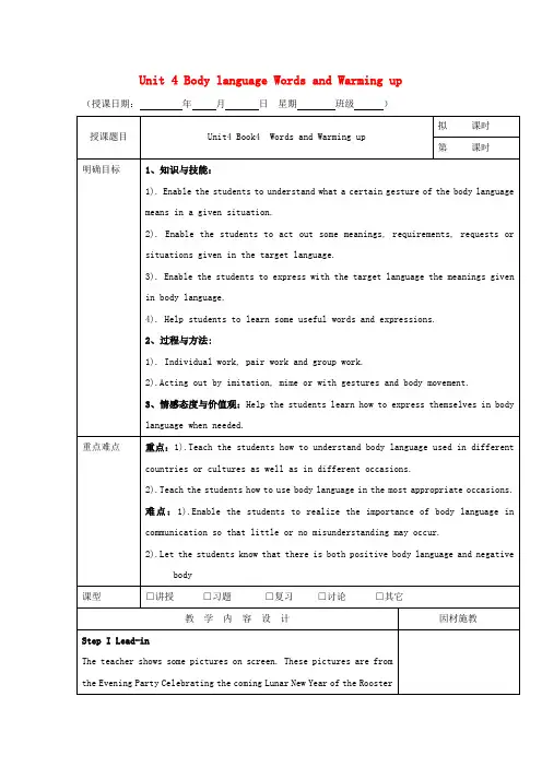 高中英语Unit4BodylanguageWordsandWarmingup教案新人教版必修420171027178