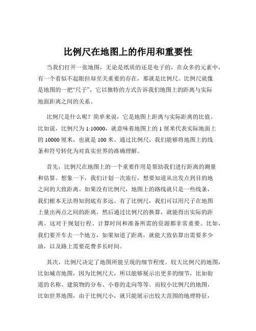 比例尺在地图上的作用和重要性