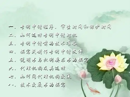 专利申请流程ppt课件