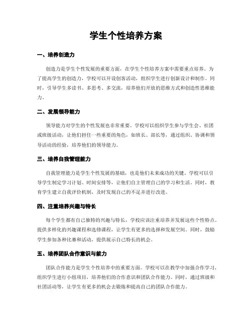 学生个性培养方案