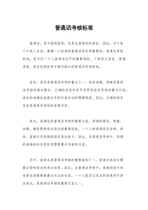 普通话考核标准