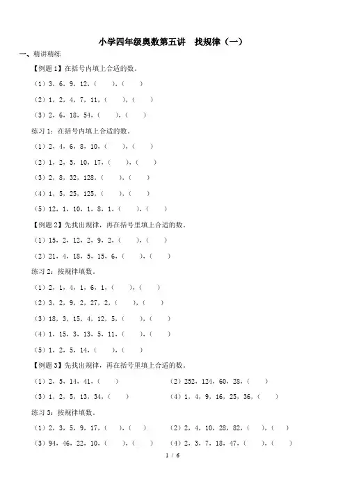 小学四年级奥数找规律(练习版)