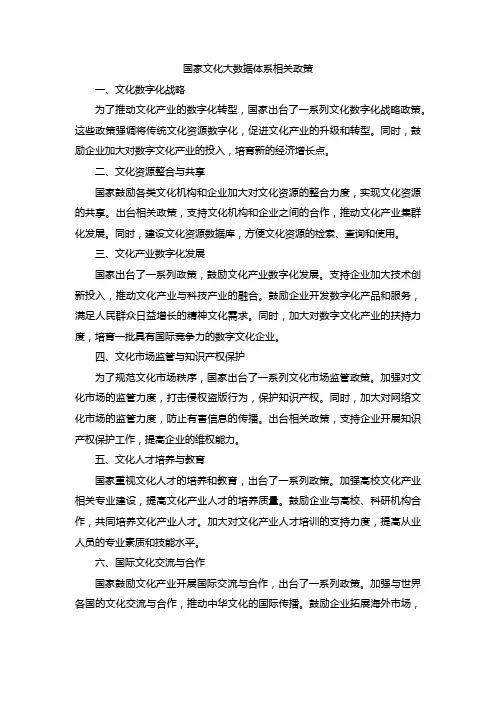 国家文化大数据体系相关政策