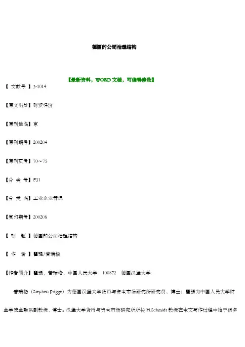 德国的公司治理结构
