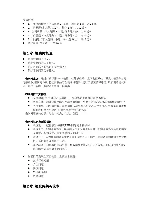 物联网复习