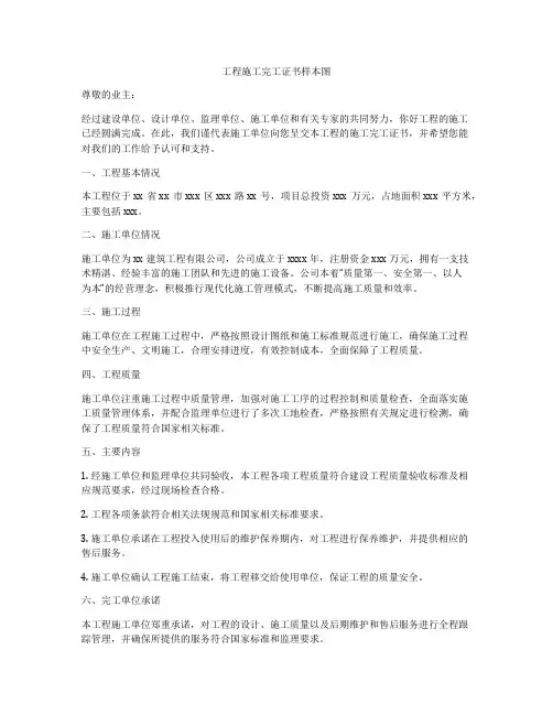 工程施工完工证书样本图