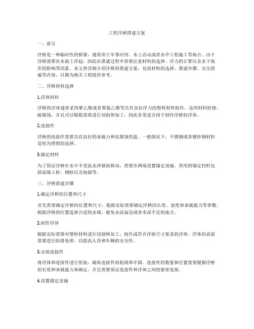 工程浮桥搭建方案