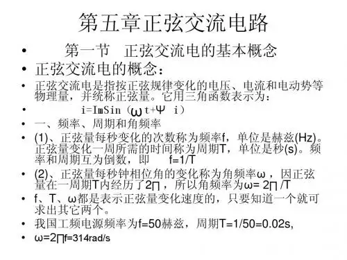 第五章正弦交流电