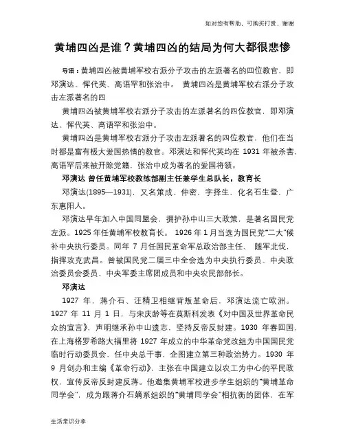 历史趣谈黄埔四凶是谁？黄埔四凶的结局为何大都很悲惨