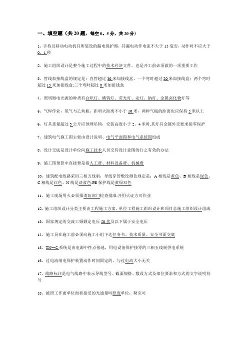 水电施工员试题附答案