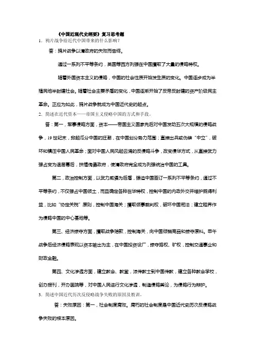 中国近现代史纲要思考题
