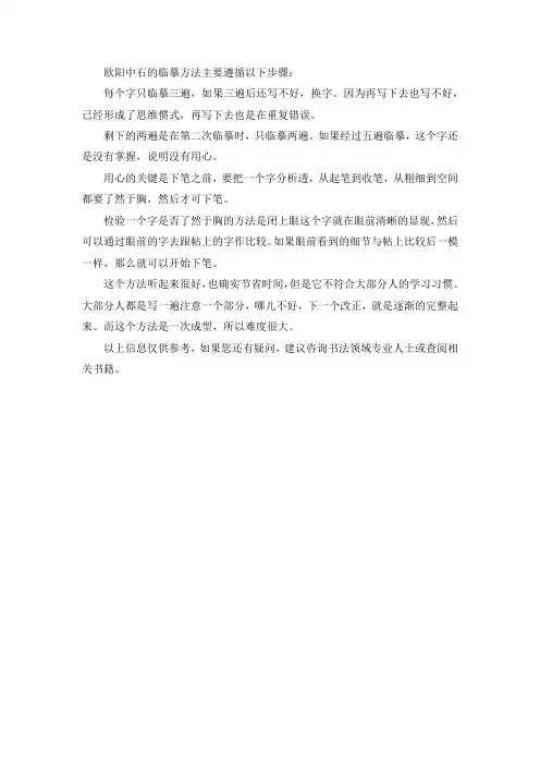 欧阳中石临摹方法