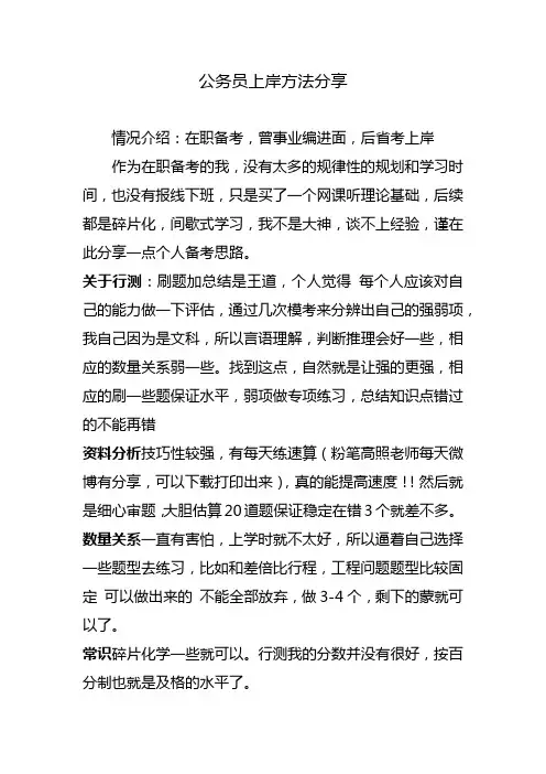 公务员上岸方法分享