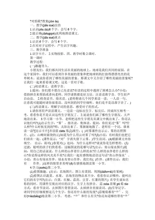 北师版一年级上册语文《对韵歌》教案