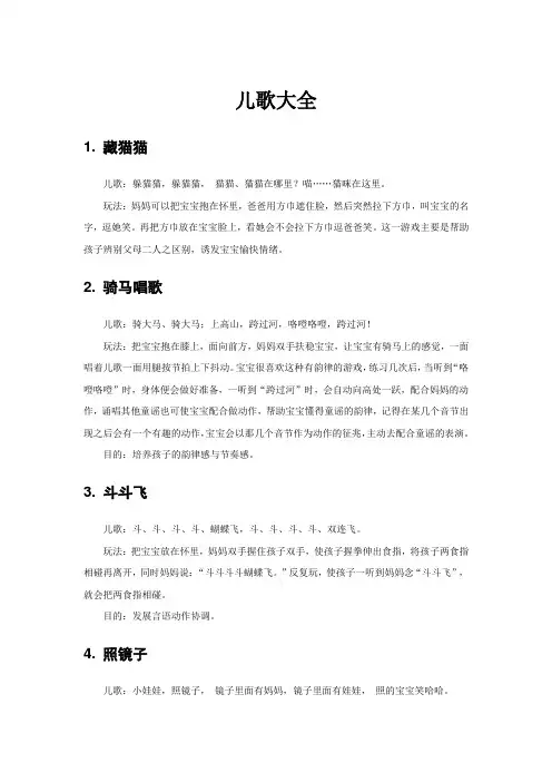 儿歌大全(精选50篇)