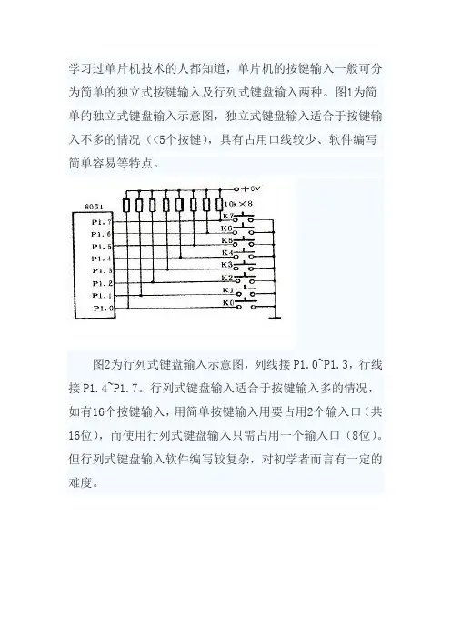 单片机键盘输入编程