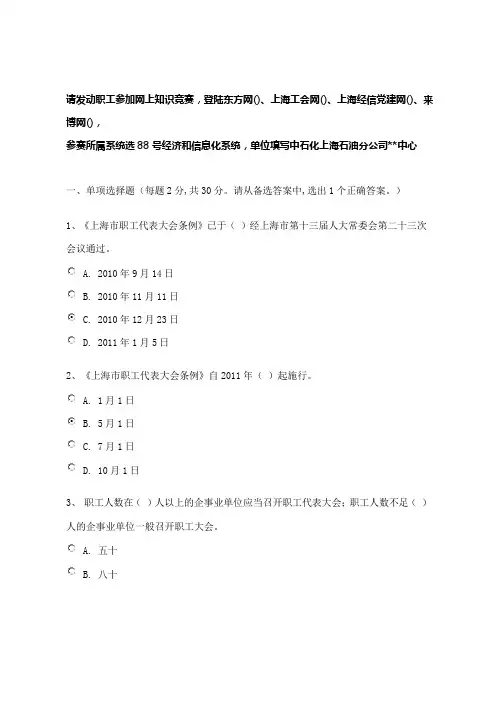 职工代表大会条例知识竞赛试题及答案
