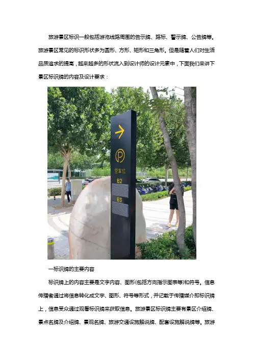 观光景点标识牌的设计内容及要求