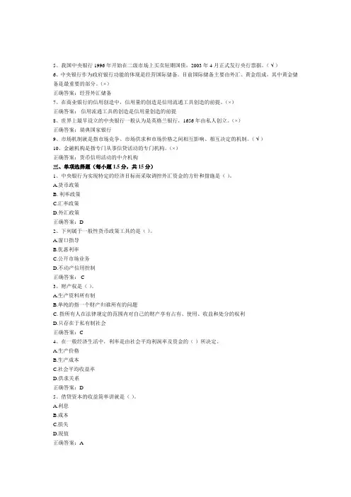 内蒙古农村信用社招聘考试全真模拟试卷试题及答案(一)