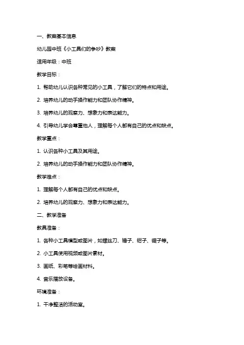 幼儿园中班《小工具们的争吵》教案
