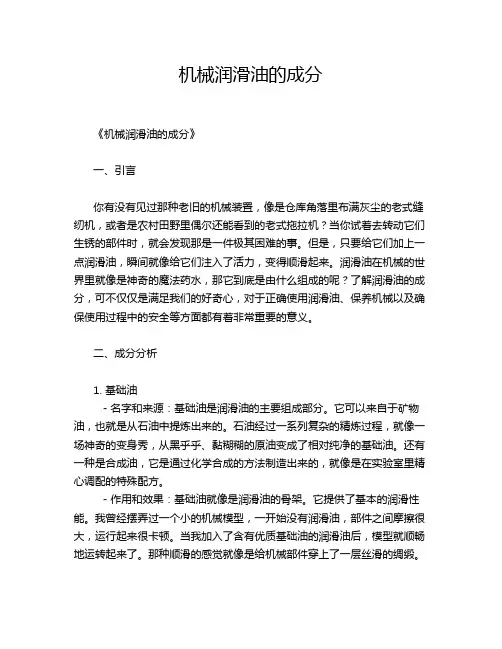 机械润滑油的成分