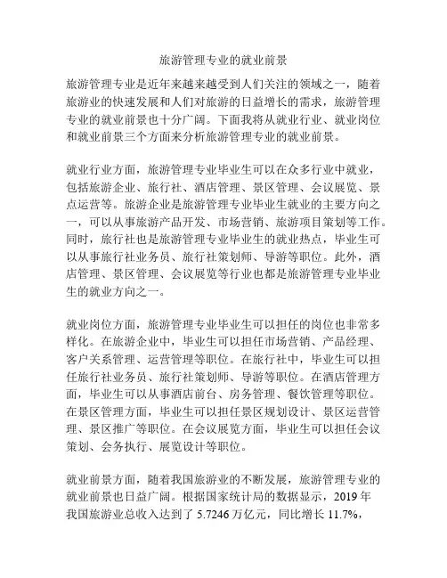 旅游管理专业的就业前景