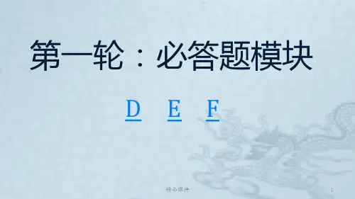 党团知识竞赛决赛必答题PPT课件