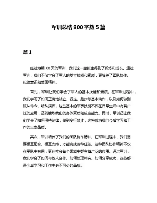 军训总结800字数5篇