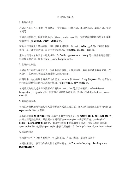 名词总结知识点