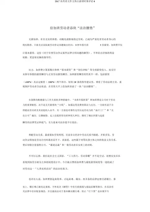 2017高考语文作文热点素材时事评论6