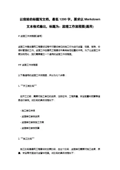 监理工作流程图(通用)