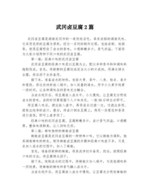 武冈卤豆腐2篇