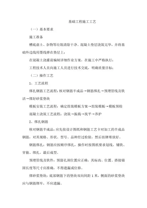 基础工程施工工艺