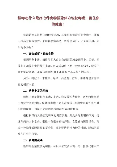 排毒吃什么最好 七种食物排除体内垃圾毒素,留住你的健康!