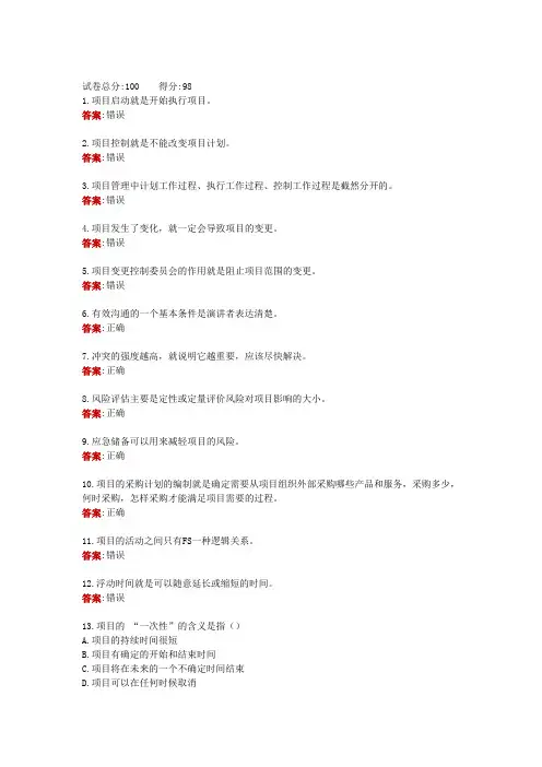 江苏省电大一网一《项目管理》第三次平时形成考核作业