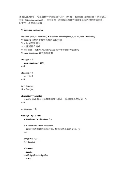 matlab二分法代码