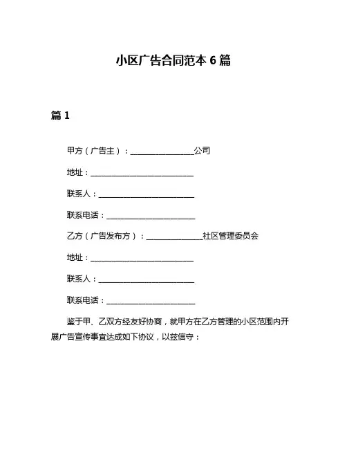小区广告合同范本6篇