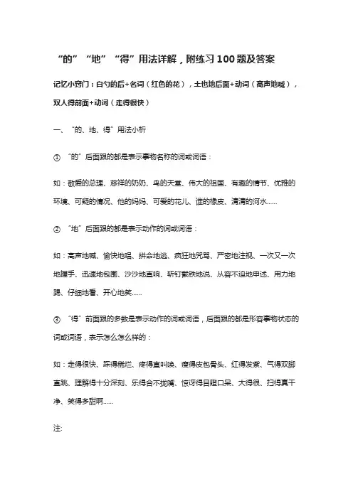 “的”“地”“得”用法详解