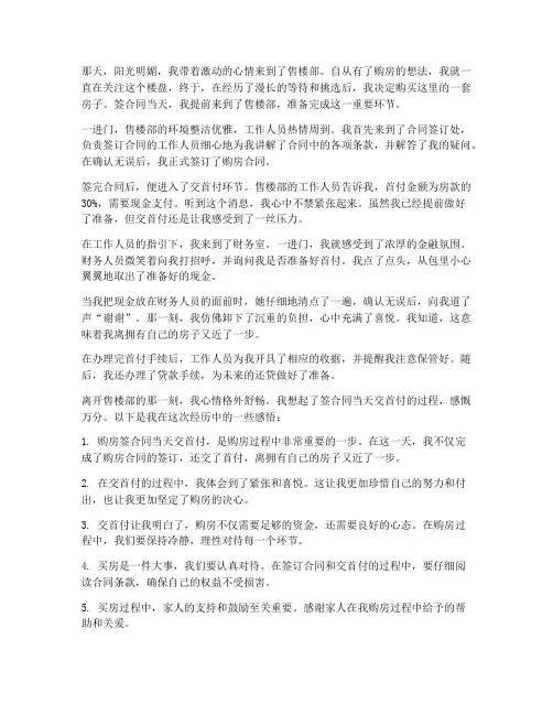 购房签合同当天交首付