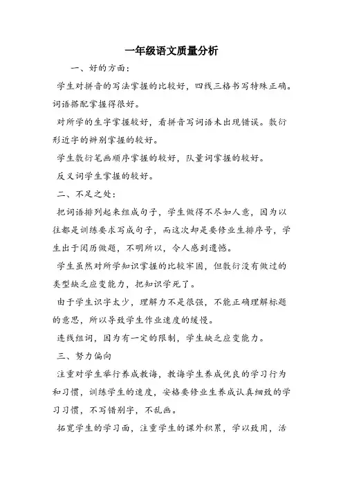 一年级语文质量分析