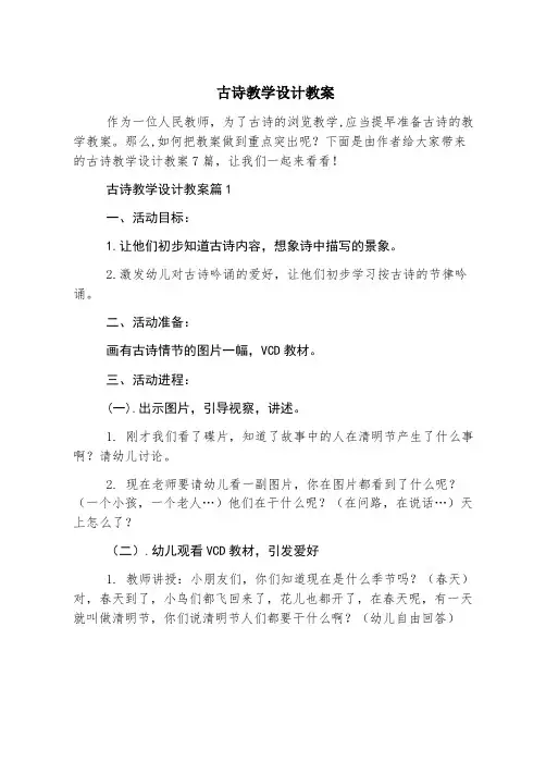 古诗教学设计教案