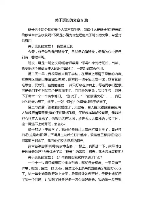 关于班长的文章5篇