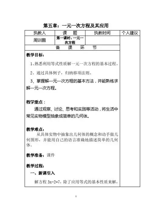 最新北师大版七年级数学上册第五章教案