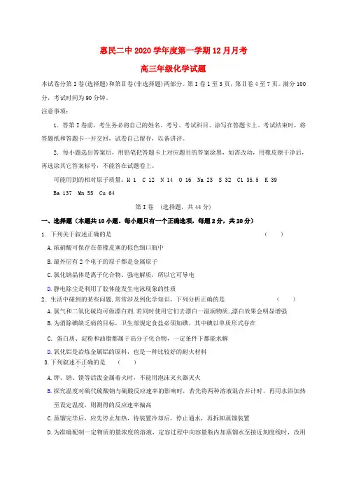 山东省惠民县第二中学2020届高三化学12月月考试题