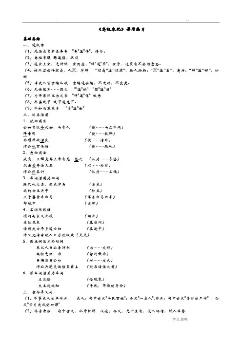 高祖本纪答案